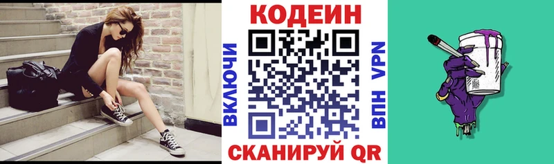 Кодеин напиток Lean (лин)  хочу   Гвардейск 